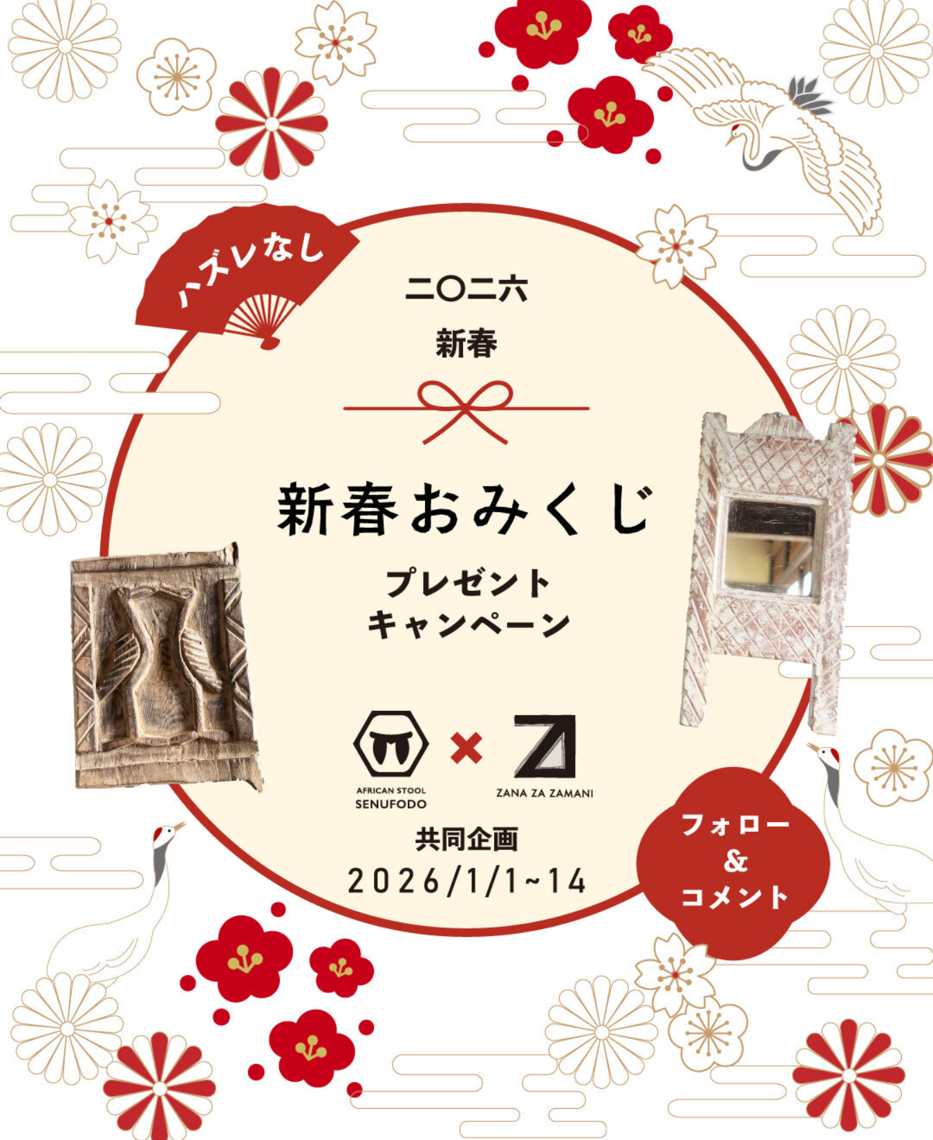 セヌフォ堂新春